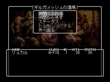 Wizardry - Llylgamyn Saga (JP) screen shot game playing